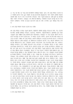 Maslow의 욕구 계층설과 산업 혁명 1) 1-3차 산업 혁명에 대한 특징과 인간의 욕구 지향 비교, 2) 4차 산업 혁명의 특징과 인간의 욕구 변화, 3) 미래의 사회 조직 변화에 대한 예측-6