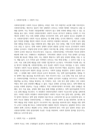 사회복지정책의 의제설정과정) 의제설정과정의 개념과 정책의제설정과정 및 구축모형-4