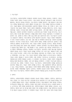 사회복지정책의 의제설정과정) 의제설정과정의 개념과 정책의제설정과정 및 구축모형-12