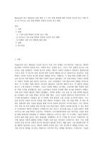 Maslow의 욕구 계층설과 산업 혁명 1) 1-3차 산업 혁명에 대한 특징과 인간의 욕구 지향 비교 2) 다가오는 4차 산업 혁명의 특장과 인간의 욕구 변화-1