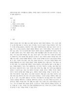 맞벌이부부를 위한 가족생활프로그램에는 어떠한 내용이 구성되어야 할지 조사하여 그 필요성과 함께 설명하시오-1