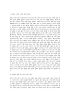맞벌이가족의 증가에 따른 자녀 보육의 문제 (2)-2