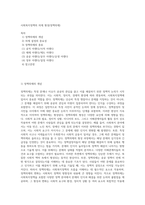 사회복지정책의 의제 형성(정책의제)-1
