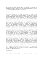 사회복지정책의 의제 형성(정책의제)-2