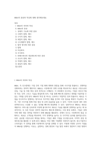 M&A의 종류와 특징에 대해 생각해보세요 (3)-1