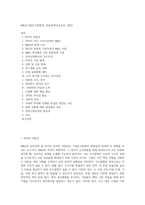 M&A(기업인수합병)의 성공전략(성공요인, 방안)-1