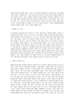 M&A(기업인수합병)의 성공전략(성공요인, 방안)-10