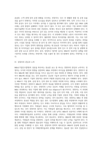 M&A(기업인수합병)의 성공전략(성공요인, 방안)-11