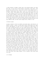 고전적 조직이론(과학적 관리론, 호손실험, 일반관리론, 포드시스템, 관료제론)-2