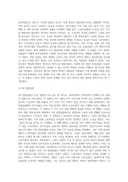 고전적 조직이론(과학적 관리론, 호손실험, 일반관리론, 포드시스템, 관료제론)-4