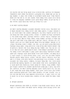 고전적 조직이론(과학적 관리론, 호손실험, 일반관리론, 포드시스템, 관료제론)-5