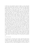 고전적 조직이론(과학적 관리론, 호손실험, 일반관리론, 포드시스템, 관료제론)-6