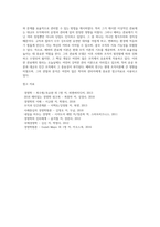 고전적 조직이론(과학적 관리론, 호손실험, 일반관리론, 포드시스템, 관료제론)-8