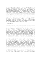 사회복지정책의 영역 및 특성, 특징, 필요성-3