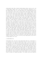 사회복지정책의 영역 및 특성, 특징, 필요성-7