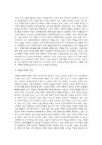사회복지정책의 영역 및 특성, 특징, 필요성-8