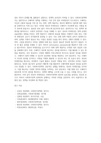 사회복지정책의 영역 및 특성, 특징, 필요성-14