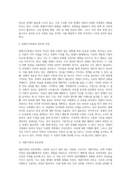 맞벌이가족, 재혼가족, 국제결혼가족, 분거가족(기러기, 주말가족), 동성애가족의 부부관계-4