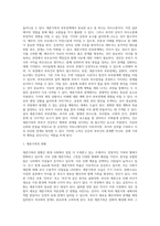 맞벌이가족, 재혼가족, 국제결혼가족, 분거가족(기러기, 주말가족), 동성애가족의 부부관계-5