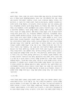 맞벌이가족, 재혼가족, 국제결혼가족, 분거가족(기러기, 주말가족), 동성애가족의 부부관계-8