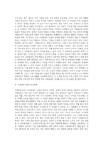 맞벌이가족, 재혼가족, 국제결혼가족, 분거가족(기러기, 주말가족), 동성애가족의 부부관계-10