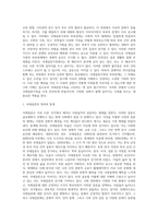 맞벌이가족, 재혼가족, 국제결혼가족, 분거가족(기러기, 주말가족), 동성애가족의 부부관계-11