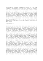 맞벌이가족, 재혼가족, 국제결혼가족, 분거가족(기러기, 주말가족), 동성애가족의 부부관계-14