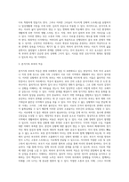 맞벌이가족, 재혼가족, 국제결혼가족, 분거가족(기러기, 주말가족), 동성애가족의 부부관계-15