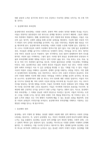 맞벌이가족, 재혼가족, 국제결혼가족, 분거가족(기러기, 주말가족), 동성애가족의 부부관계-16