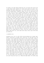 맞벌이가족, 재혼가족, 국제결혼가족, 분거가족(기러기, 주말가족), 동성애가족의 부부관계-17