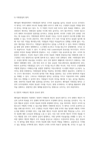 고전적 조직이론 페이욜의 행정관리를 읽고 주요 내용을 요약하고 자신의 생각을 기록하여 제출하시오 (2)-4
