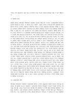 고전적 조직이론 페이욜의 행정관리를 읽고 주요 내용을 요약하고 자신의 생각을 기록하여 제출하시오 (2)-8