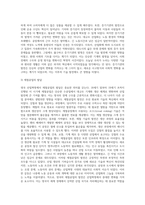 (영어권국가의이해 C형 )영국 산업혁명(the Industrial Revolution)의 전개와 그 명암-4