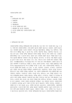 사회복지정책의 영역 (4)-1