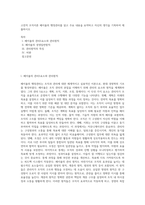 고전적 조직이론 페이욜의 행정관리를 읽고 주요 내용을 요약하고 자신의 생각을 기록하여 제출하시오 (1)-1