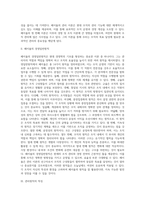 고전적 조직이론 페이욜의 행정관리를 읽고 주요 내용을 요약하고 자신의 생각을 기록하여 제출하시오 (1)-2