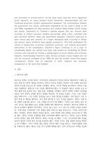 (영어권국가의 이해 D형) Margaret Thatcher와 영국의 노동 개혁-2