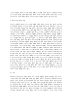 (영어권국가의 이해 D형) Margaret Thatcher와 영국의 노동 개혁-4