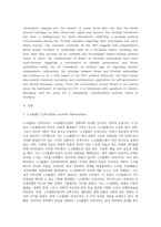 (영어권국가의 이해 A형)Brexit와 스코틀랜드 민족주의(the Scottish Nationalism)-2