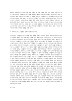 (영어권국가의 이해 A형)Brexit와 스코틀랜드 민족주의(the Scottish Nationalism)-4