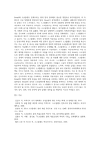(영어권국가의 이해 A형)Brexit와 스코틀랜드 민족주의(the Scottish Nationalism)-5