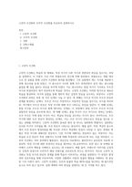 고전적 조건화와 조작적 조건화를 비교하여 설명하시오-1
