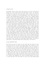 Korean Culture for Foreigners ) 외국인들에게 한국사회와 문화를 이해하기 위해 반드시 설명해 주어야 하는 한국문화를 하나 선택해서 해당 문화 항목의 의미와 중요성, 역사나 기원-2
