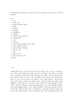 사회복지정책의 역사(빈민법시대, 영국의 국가부조법, 사회보험시대, 복지국가시대, 복지국가의 개혁시대)-1