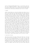 사회복지정책의 역사(빈민법시대, 영국의 국가부조법, 사회보험시대, 복지국가시대, 복지국가의 개혁시대)-7
