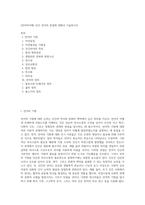 (언어의이해) 인간 언어의 본질에 대해서 기술하시오-1