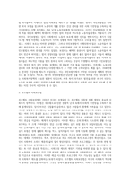 사회복지정책의 역사 (1)-4