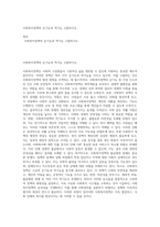 사회복지정책의 순기능과 역기능 고찰하시오-1