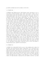 사회복지정책의 소득재분배에 대하여 서술 하시오-3