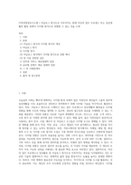IT와경영정보시스템 ) 아날로그 방식으로 이루어지는 현재 자신의 업무 프로세스 또는 일상생활의 활동 중에서 디지털 방식으로 전환할 수 있는 것을 소개-1